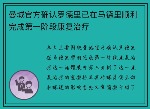 曼城官方确认罗德里已在马德里顺利完成第一阶段康复治疗