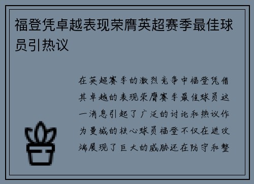 福登凭卓越表现荣膺英超赛季最佳球员引热议