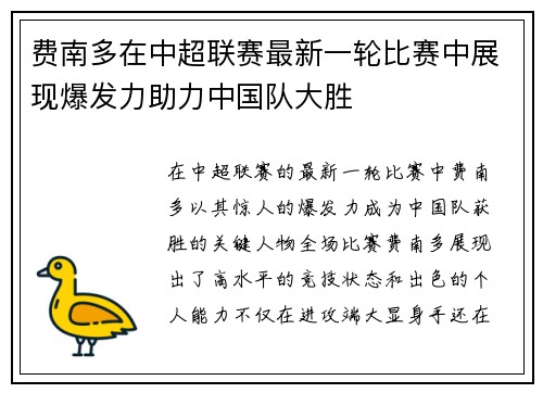 费南多在中超联赛最新一轮比赛中展现爆发力助力中国队大胜