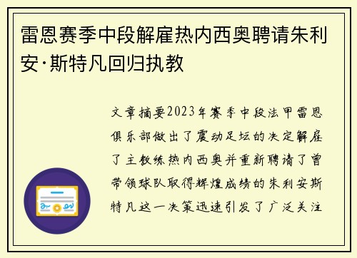 雷恩赛季中段解雇热内西奥聘请朱利安·斯特凡回归执教