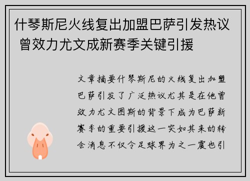 什琴斯尼火线复出加盟巴萨引发热议 曾效力尤文成新赛季关键引援
